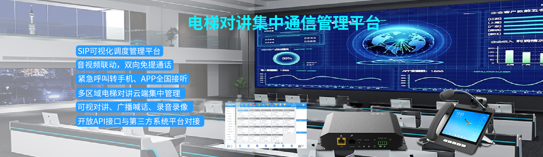 電梯集中通信管理平臺(tái)