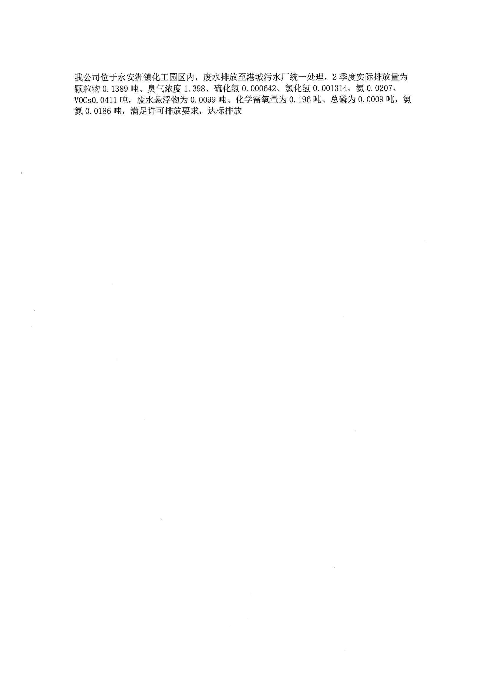 2020二季度排污許可執(zhí)行報(bào)告(圖15)