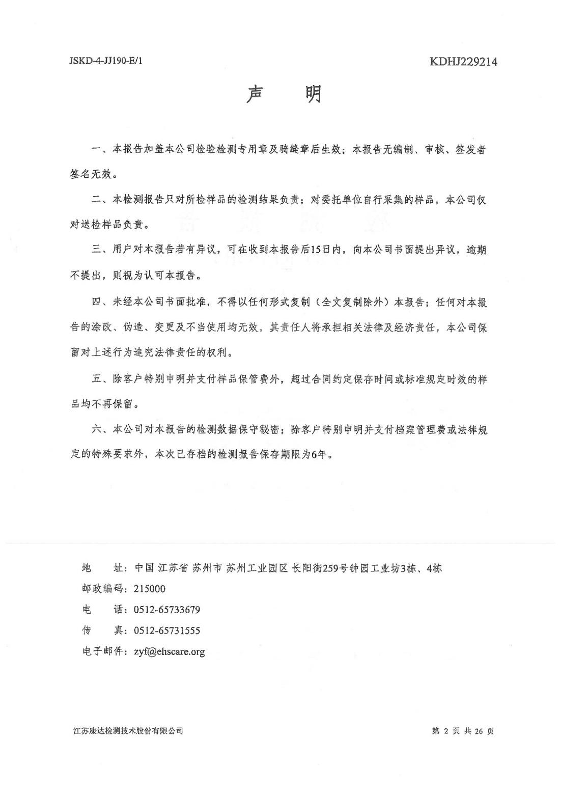 恒達(dá)科技泰興有限公司-地下水、土壤檢測(cè)報(bào)告(圖2)